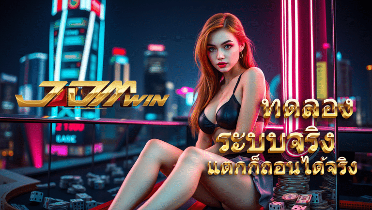 jdmwin โปรโมชั่น